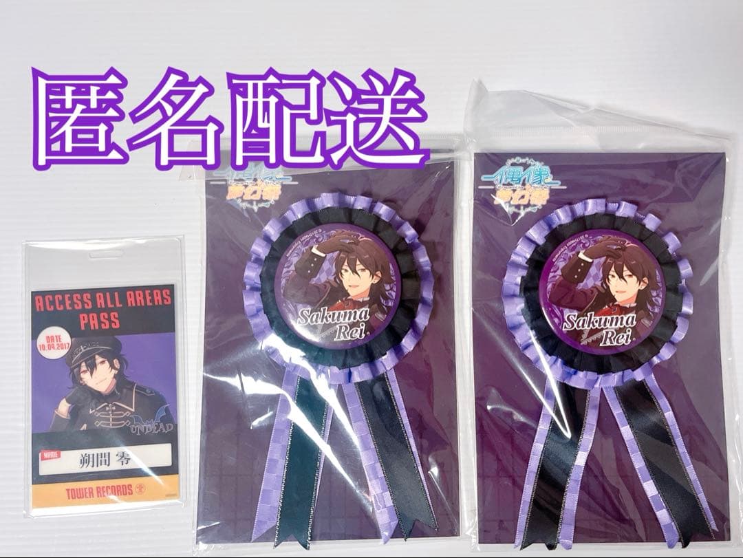 あんスタ タワレコ バックステージパス ロゼット缶バッジ 朔間零