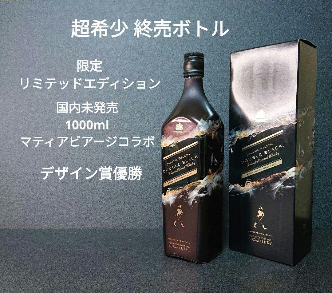 ウイスキー ジョニーウォーカーブラック ダブルブラック 限定 国内未発売