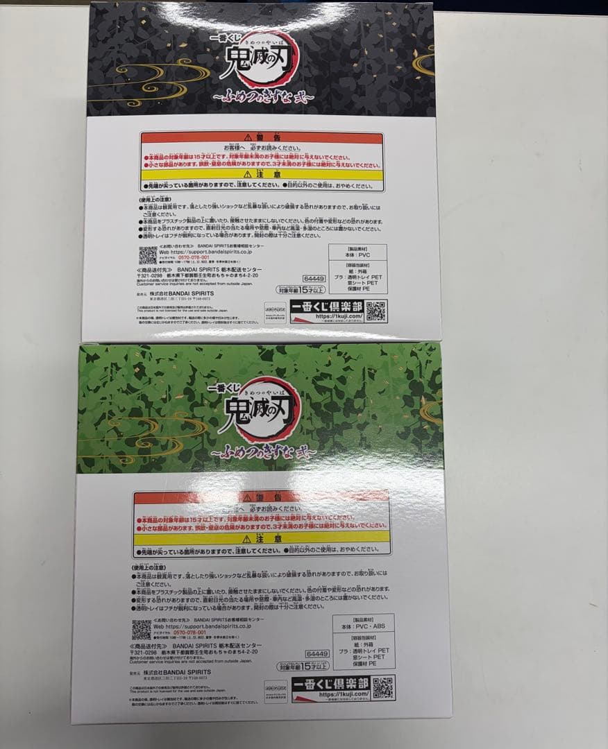 ふめつのきずな 弍 B賞 ラストワン賞