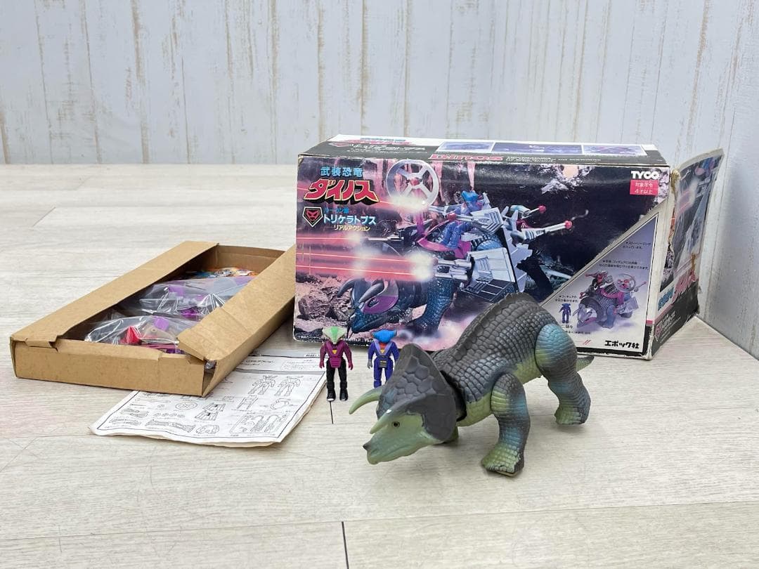 エポック社 武装恐竜ダイノス トリケラトプス リアルアクション 動作確認済 元箱