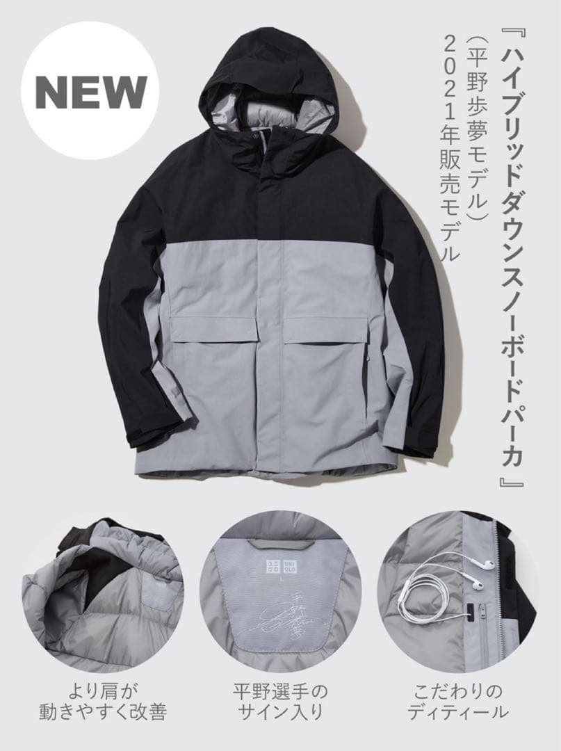 【美品】即完ユニクロ×平野歩夢モデルハイブリッドダウンスノーボードパーカ