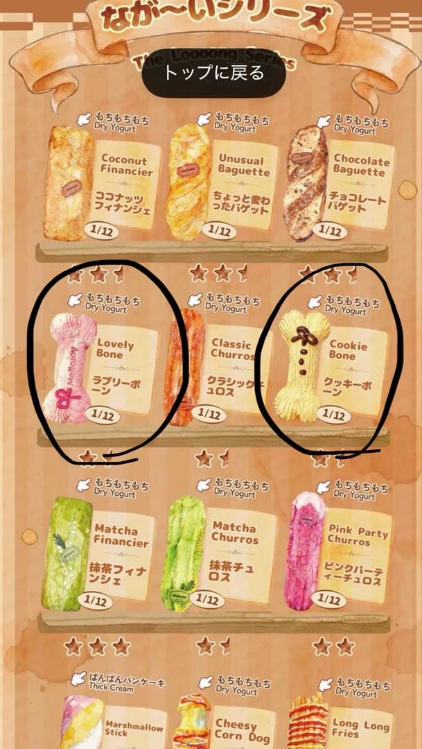 a*a様 mellojoyメロジョイ新作ながーいシリーズクッキーボーンラブリーボ