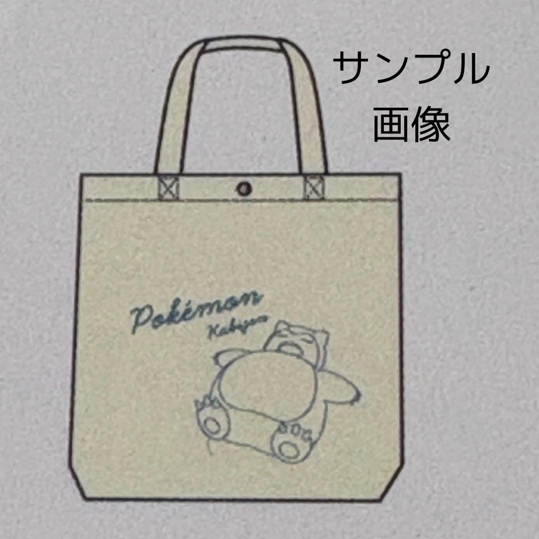 ポケットモンスター　カビゴンポーチ、トートバッグ、ブランケット、ぬいぐるみセット