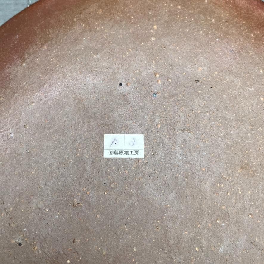 葉皿 平皿 大判 重要無形文化財 藤原雄工房 希少 1点もの アンティーク