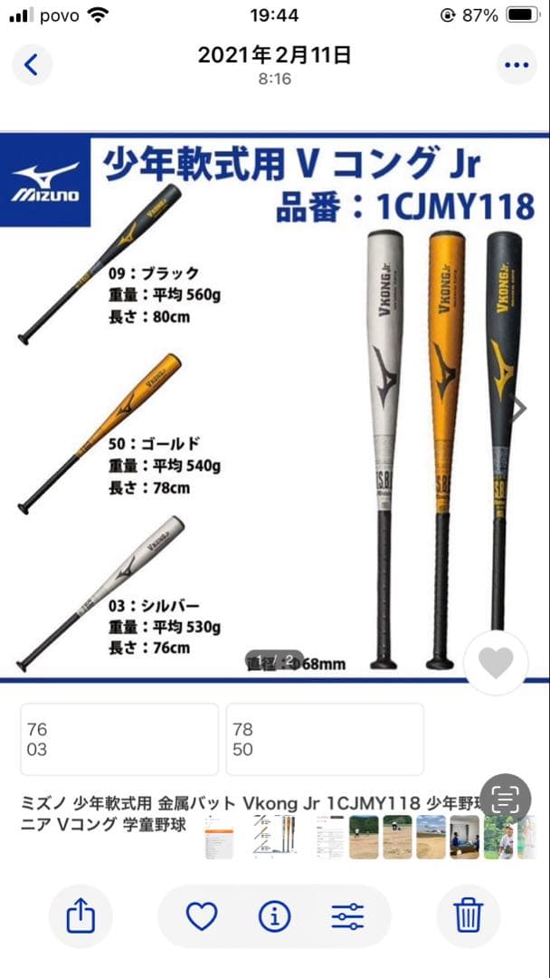 ミズノ　Vコング　少年野球　学童野球