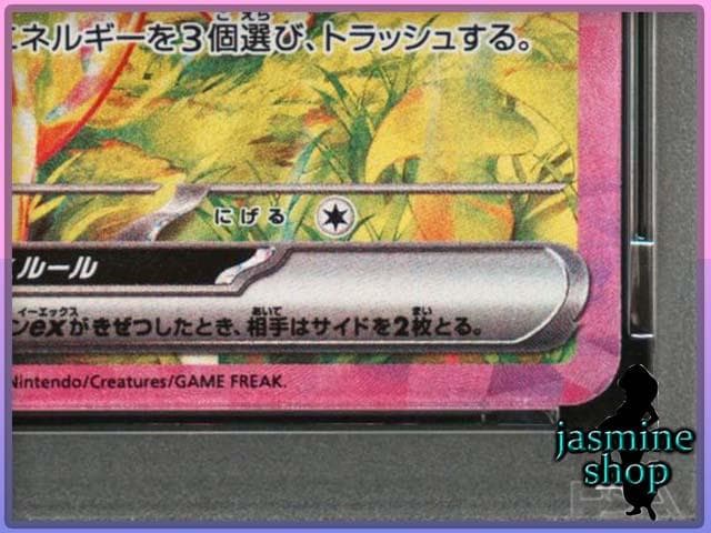 【PSA10】ピカチュウex SAR 132/106 sv8 超電ブレイカー