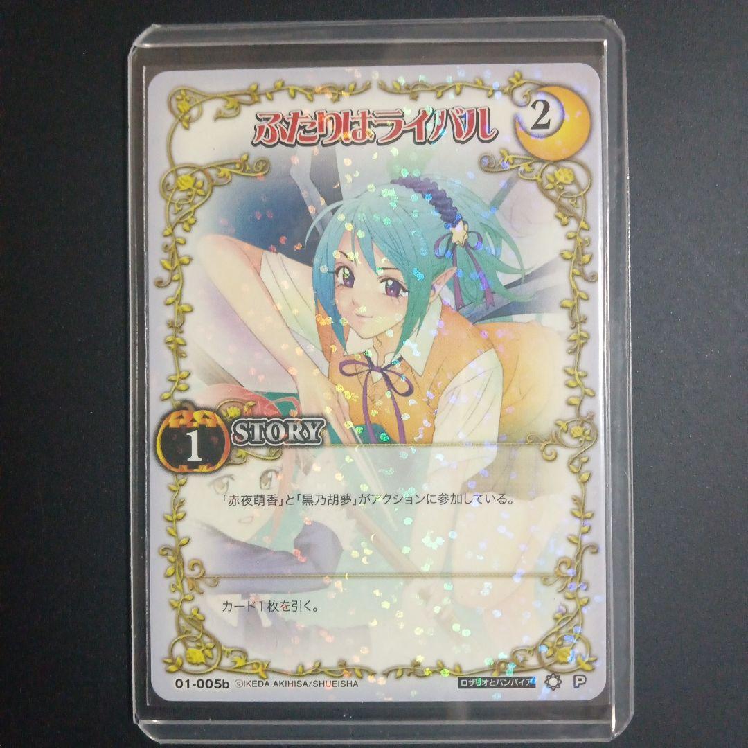 ロザリオとバンパイア　01-005b ふたりはライバル　P　サイン入り