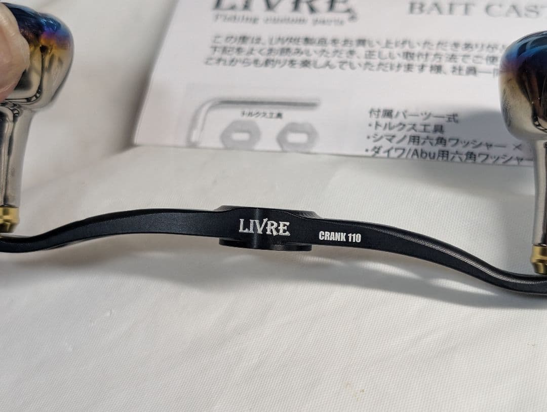 海遊 リブレ　管934GF クランク110 ベイトハンドル センターナット無し