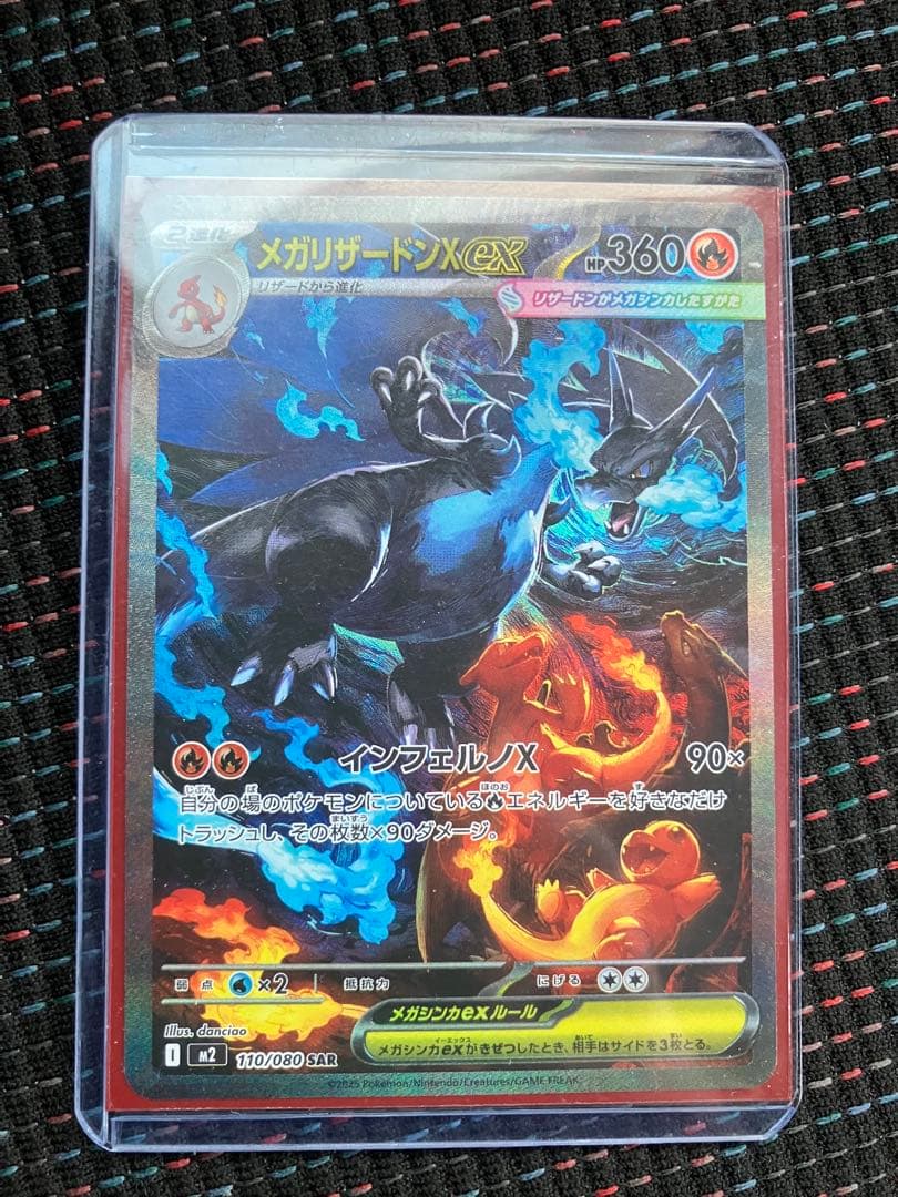 メガリザードンX SAR 370/080