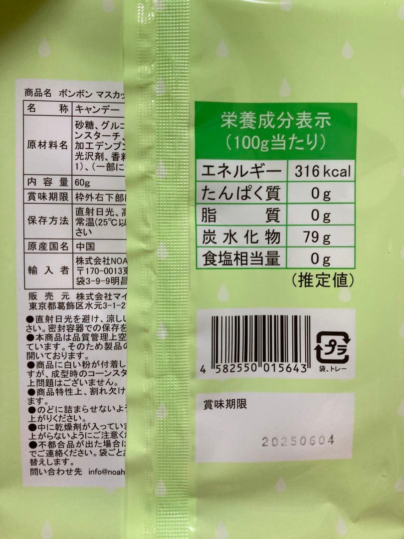 ボンボン いちごのなみだ・マスカットのなみだ・ぶどうのなみだ 15袋
