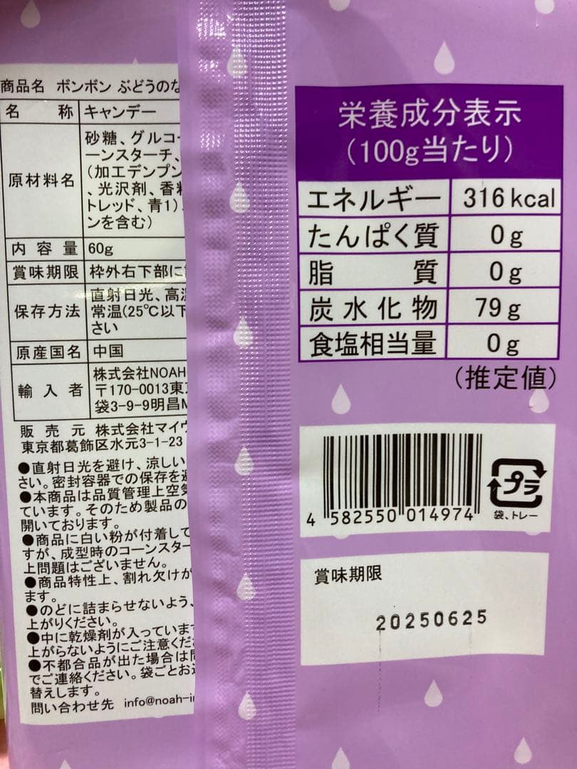 ボンボン いちごのなみだ・マスカットのなみだ・ぶどうのなみだ 15袋