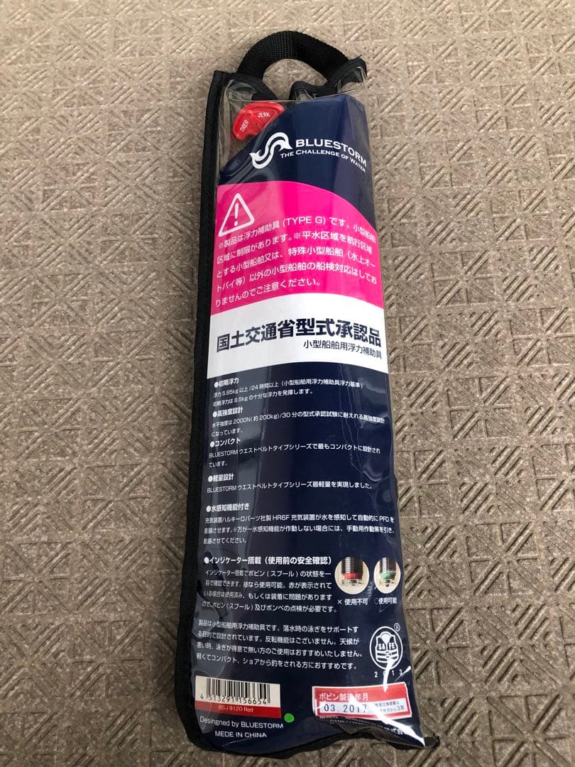 BLUESTORM 膨張式浮力補助具　BSJ-9120 （Type G）
