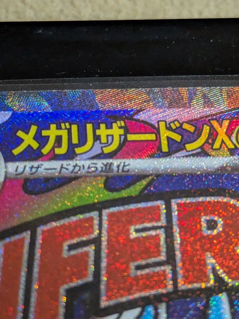 メガリザードンX ex MA 中国語箔押しエラー品　超級噴火龍Xex