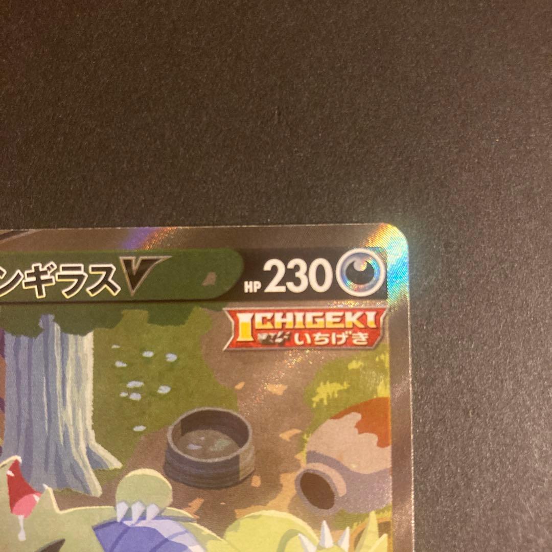 バンギラスv sa 077/070