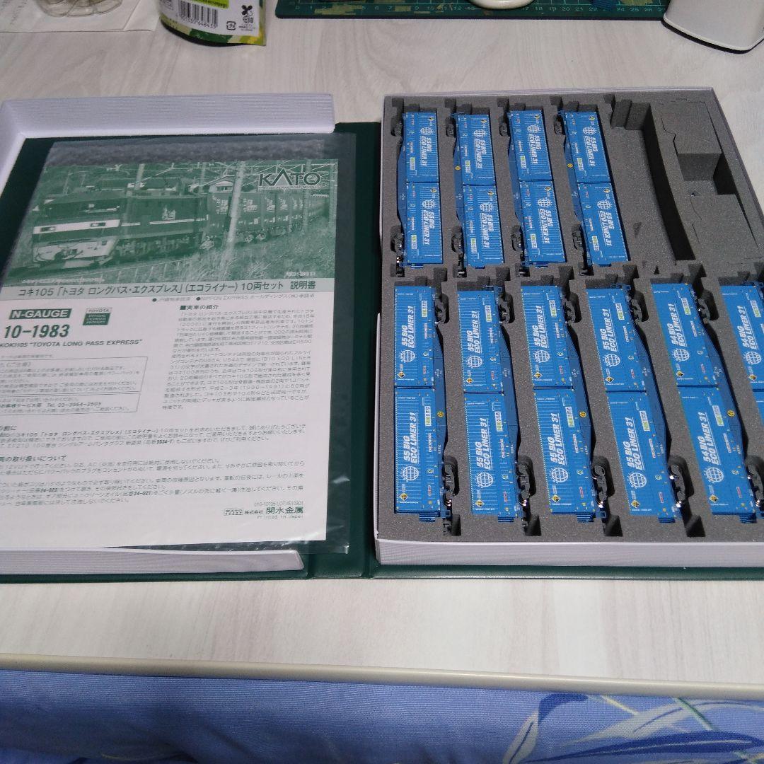 10-1983 コキ105トヨタロングパス・エクスプレス20両セット