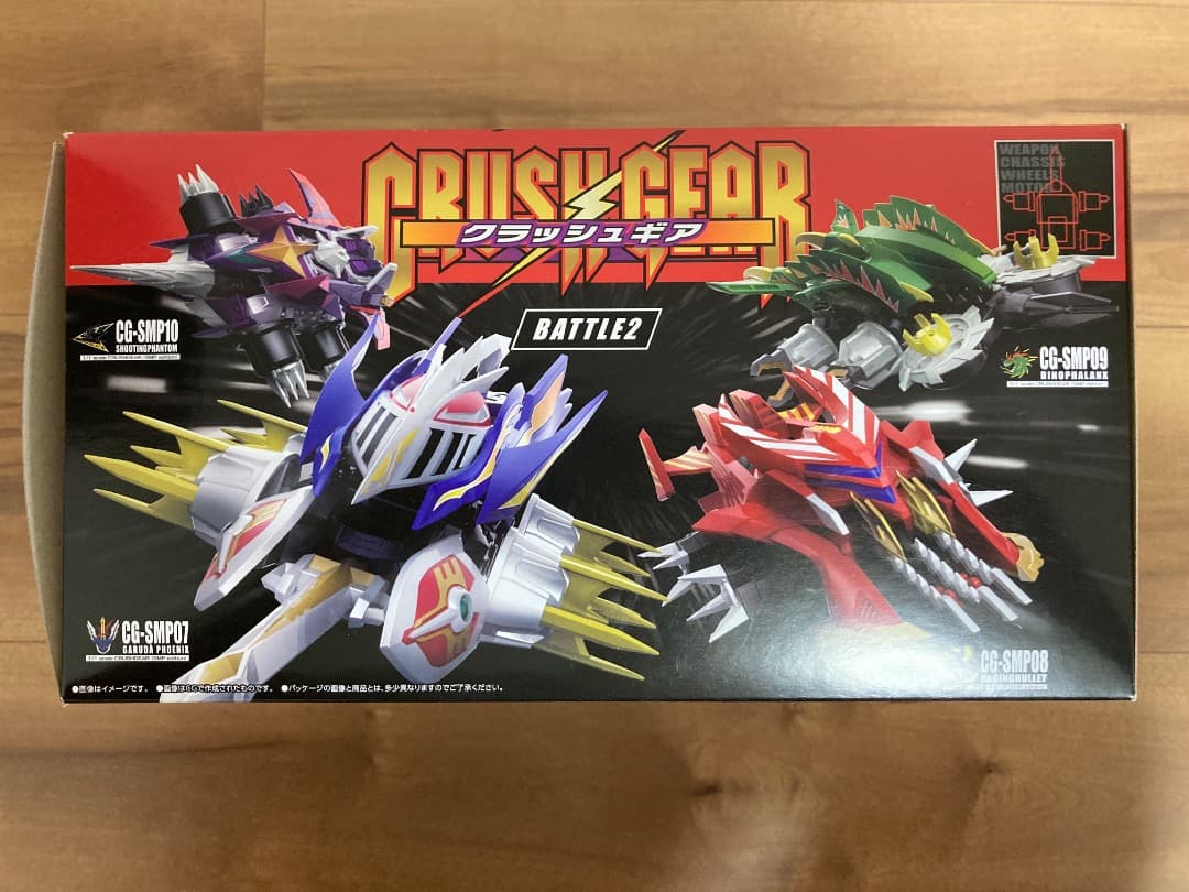 SMPクラッシュギアBATTLE2【プレミアムバンダイ限定】