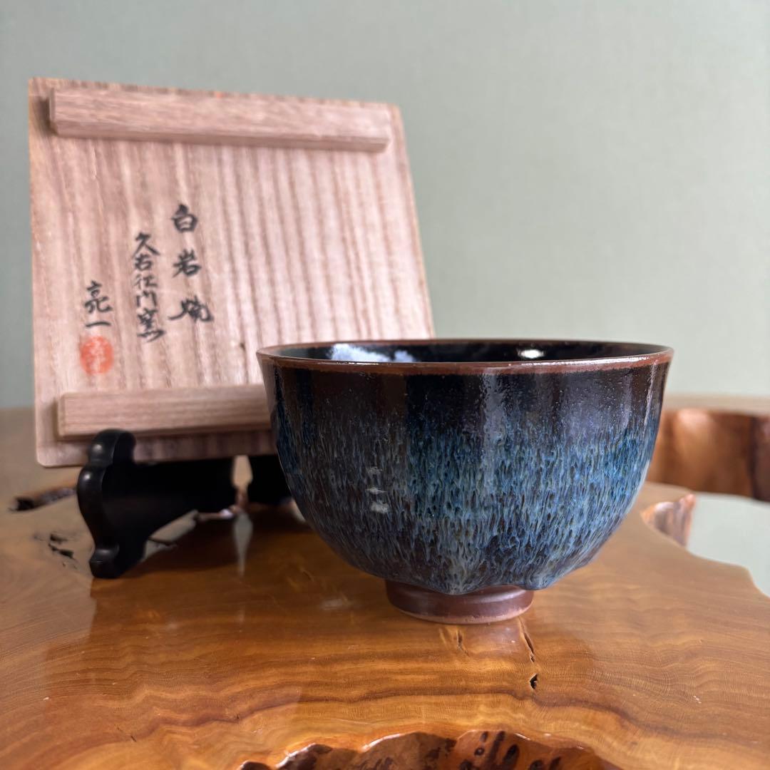 秋田 白岩焼 久右衛門窯 雲雀亮一 抹茶碗 茶道具 共箱(89)