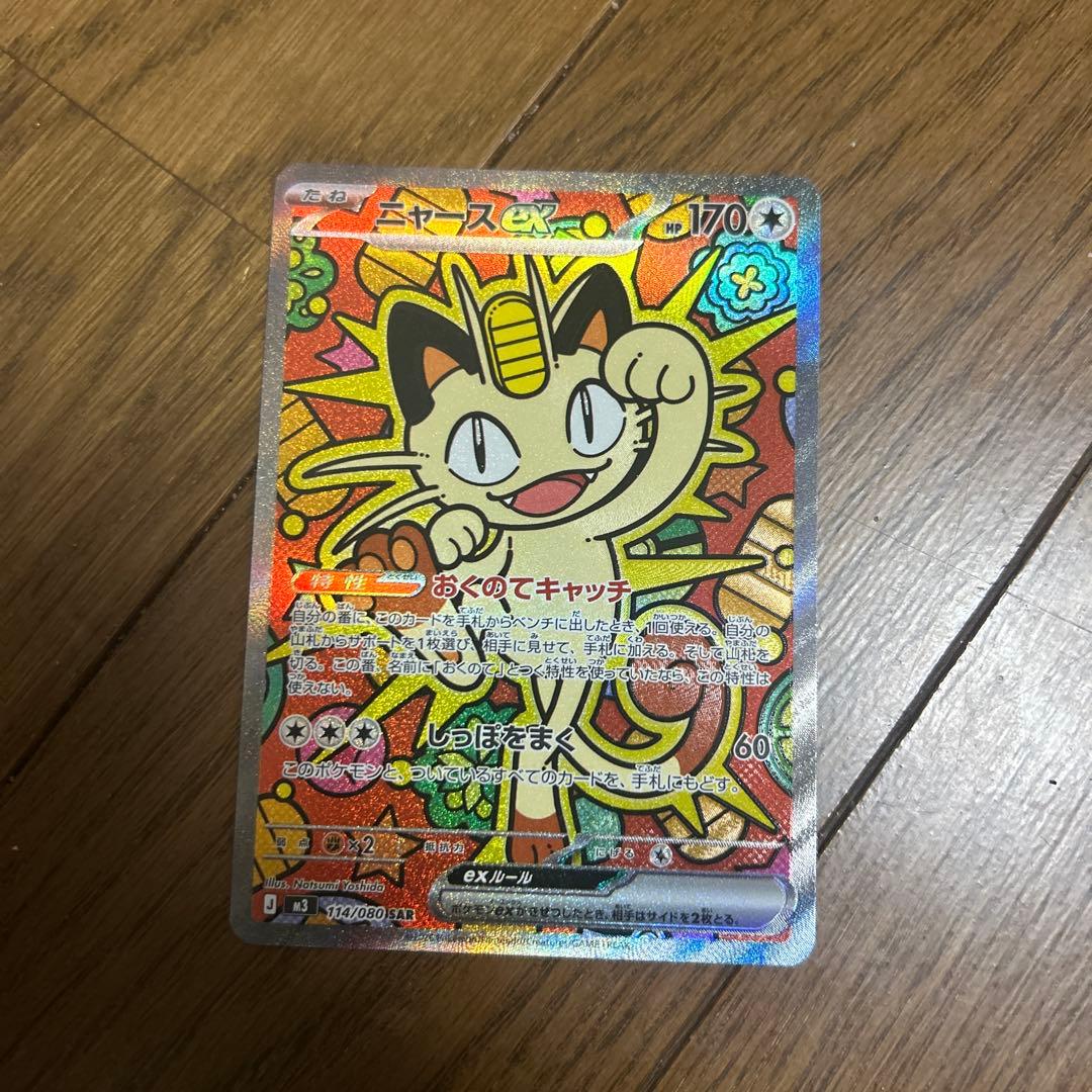 ニャースex SAR ムニキスゼロ