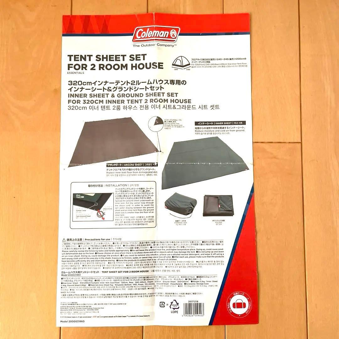 コールマン　タフスクリーン2ルーム　限定カラー　グランドシート　インナーマット付