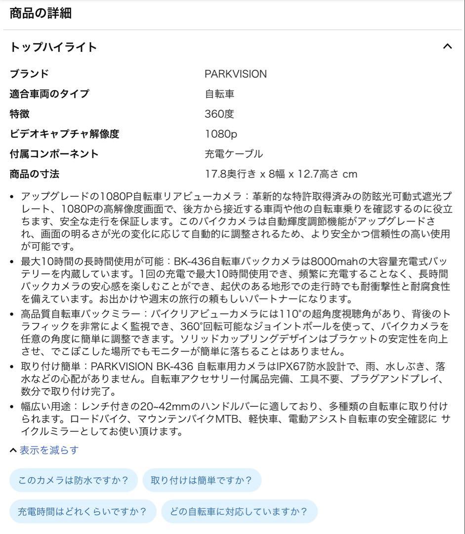 ⭐️新品 PARKVISION 自転車リアカメラ 4.3インチモニター 高画質