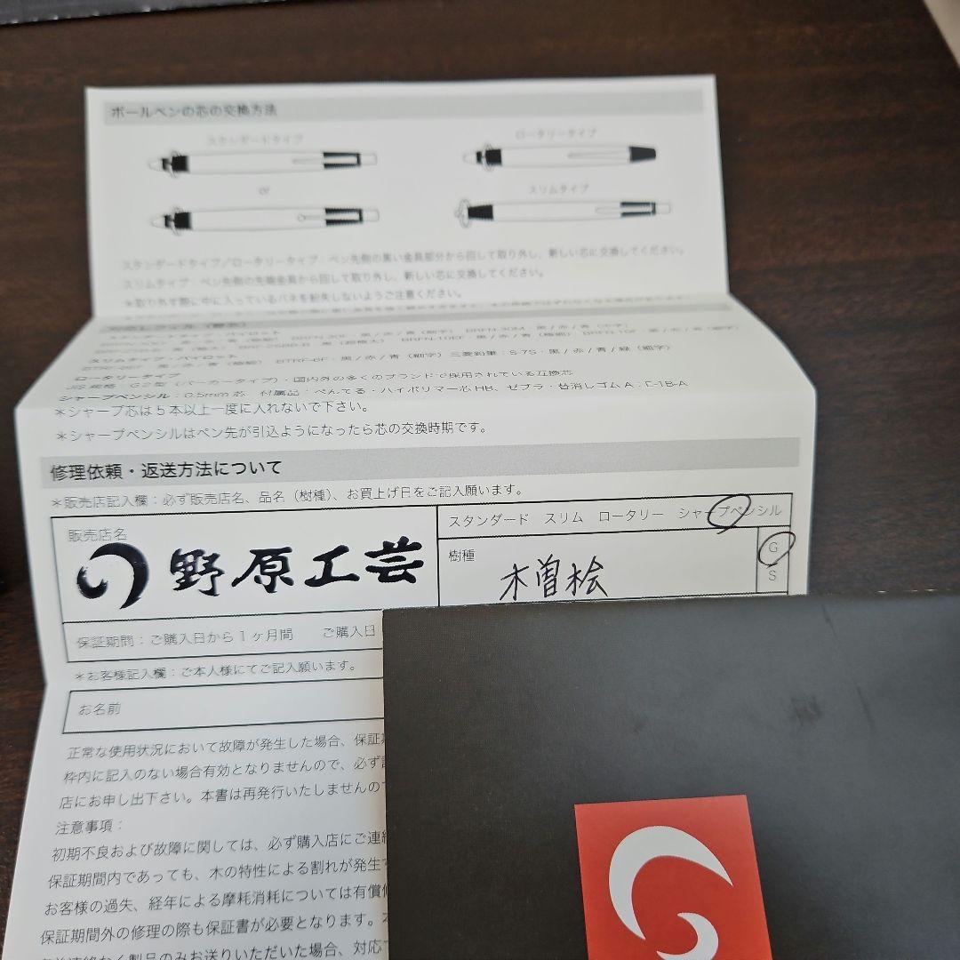 野原工芸　新型　シャープペンシル　木曽檜　0.5mm