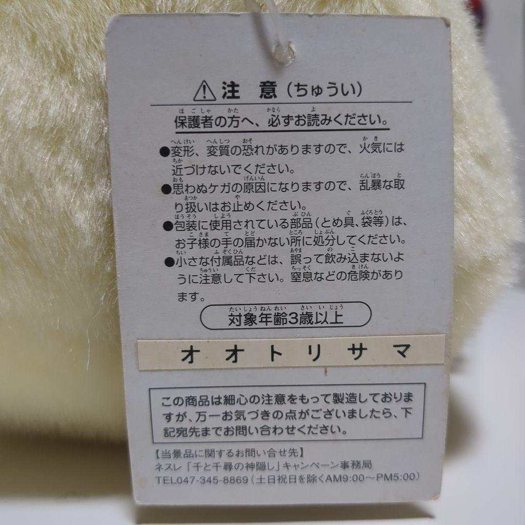超激レア！ 千と千尋の神隠し オオトリサマ 2001年物 当選品 非売品！
