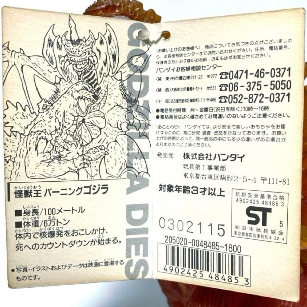 バーニングゴジラ／完全限定／劇場オリジナル版