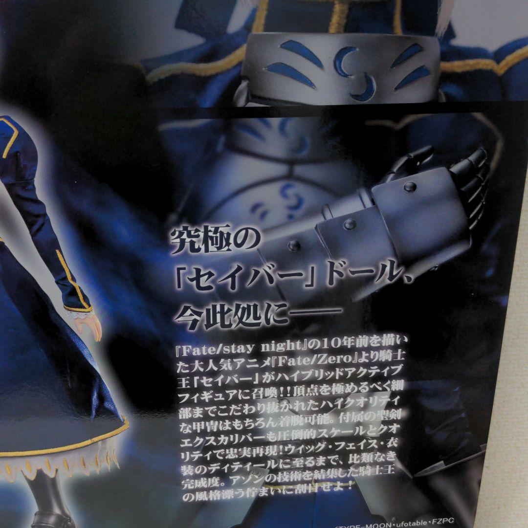 1/3 ハイブリッドアクティブフィギュア Fate/Zero セイバー 完成品…