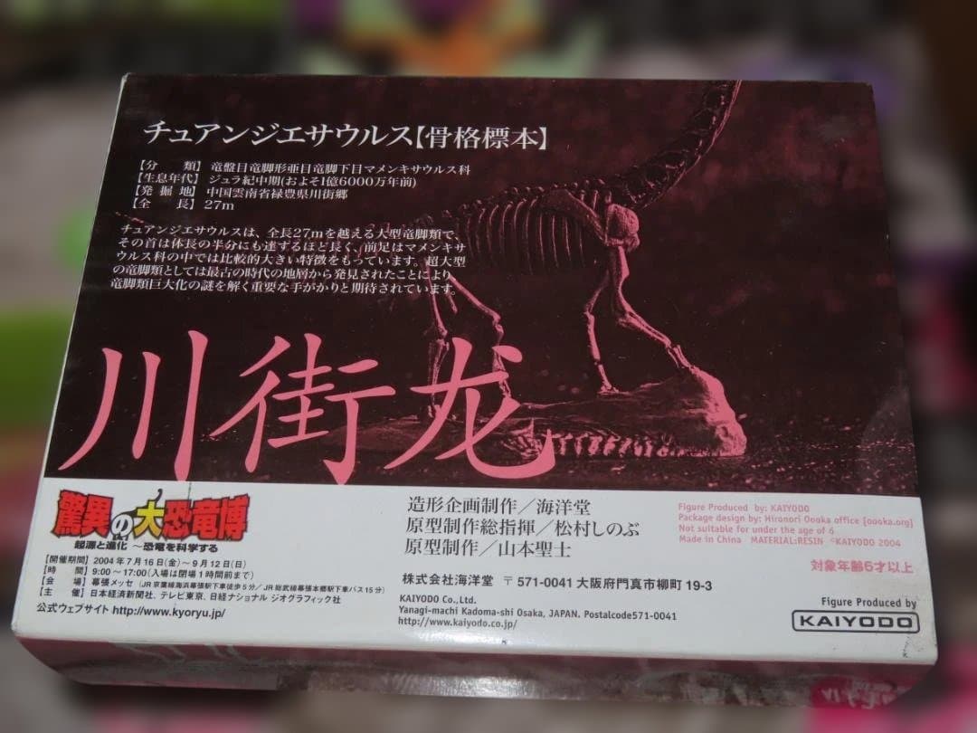 驚異の大恐竜博　2004 公式ミニチュアモデル 6種フルセット