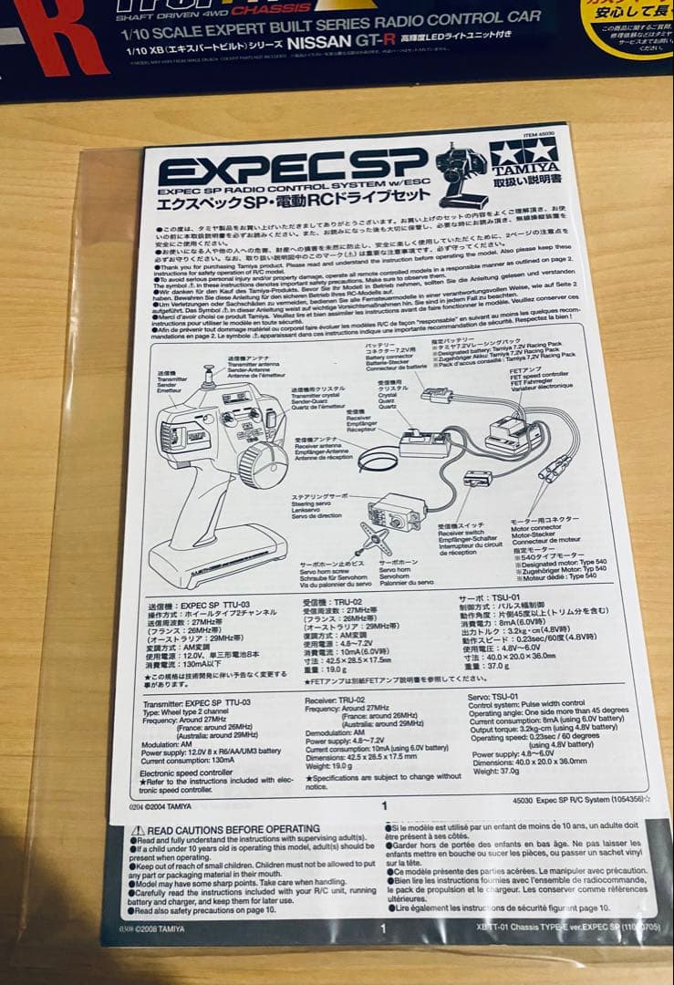 【未使用】タミヤ 1/10 XBシリーズ No.79 NISSAN GT-R