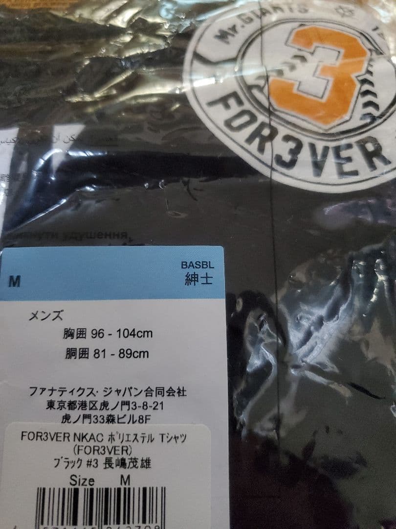 ★新品未使用★読売ジャイアツ#3 長嶋茂雄 Tシャツ［FOR3VER］Mサイズ黒