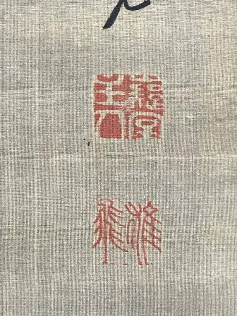 【真作】浅野雄飛/三星図/掛軸☆宝船☆AD-695