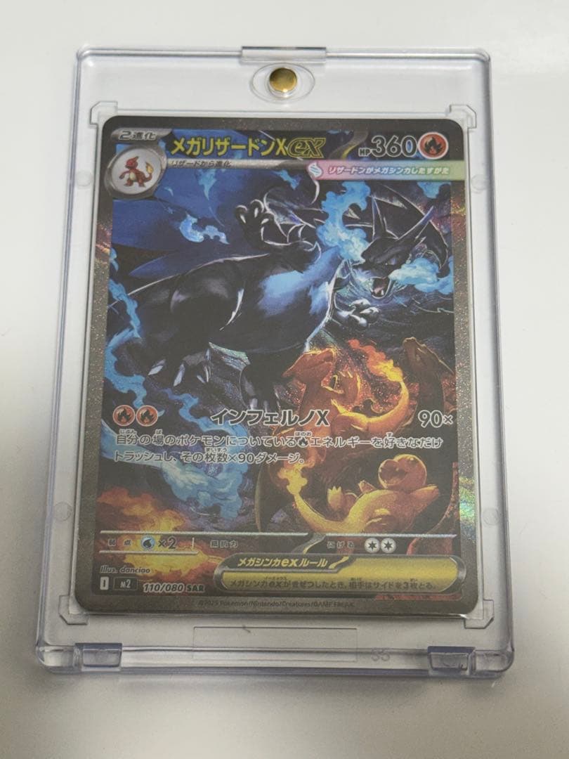 インフェルノX メガリザードンXex SAR