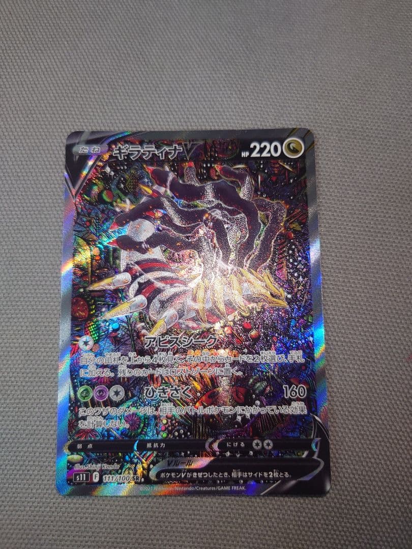 a*i様 ギラティナ7枚セット