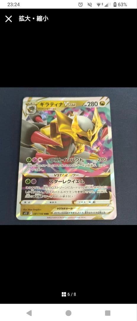 a*i様 ギラティナ7枚セット