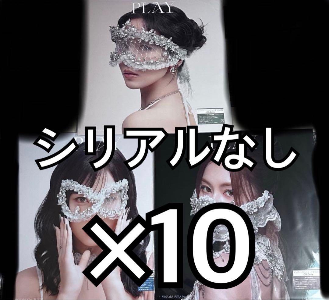 MISAMO PLAY TWICE ソロ盤 3種 コンプ ×10