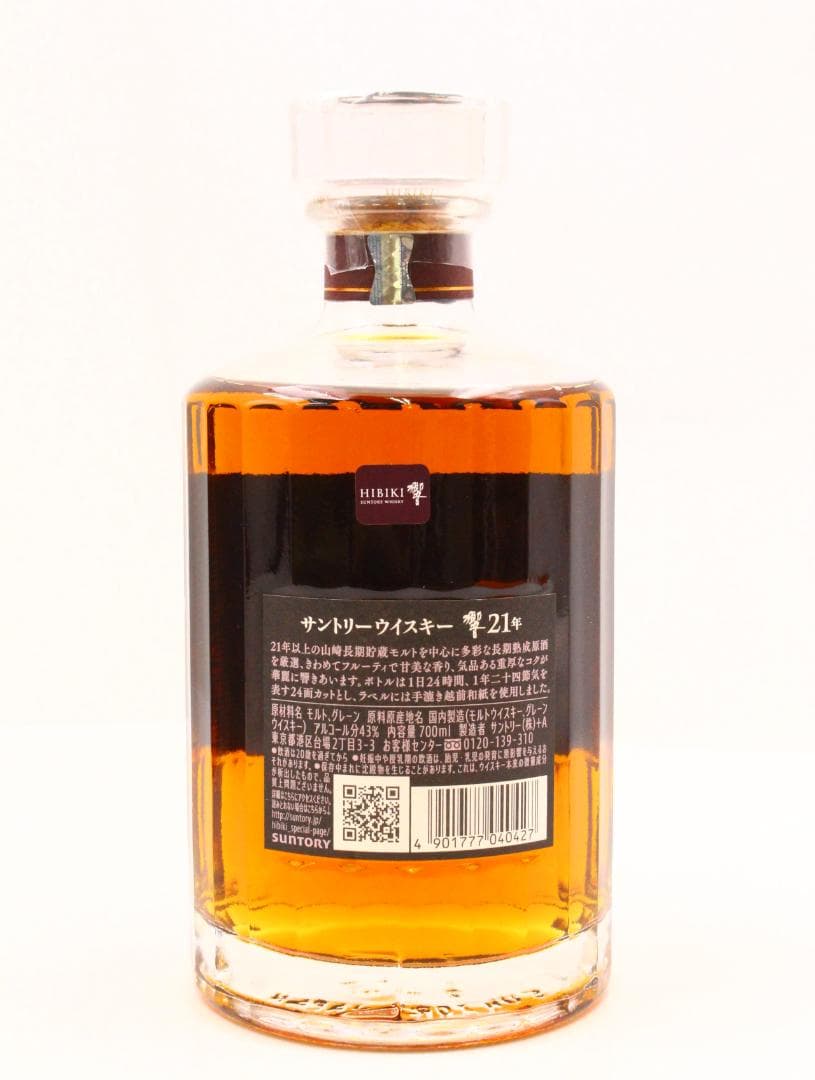▲未開栓/古酒 響21年 700ml 43％ 国産ウイスキー サントリー