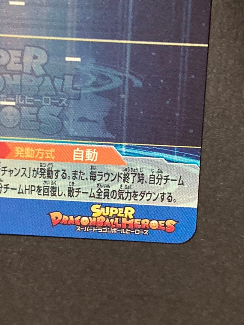 スーパードラゴンボールヒーローズ UGM1-SEC4 孫悟空 早い者勝ち