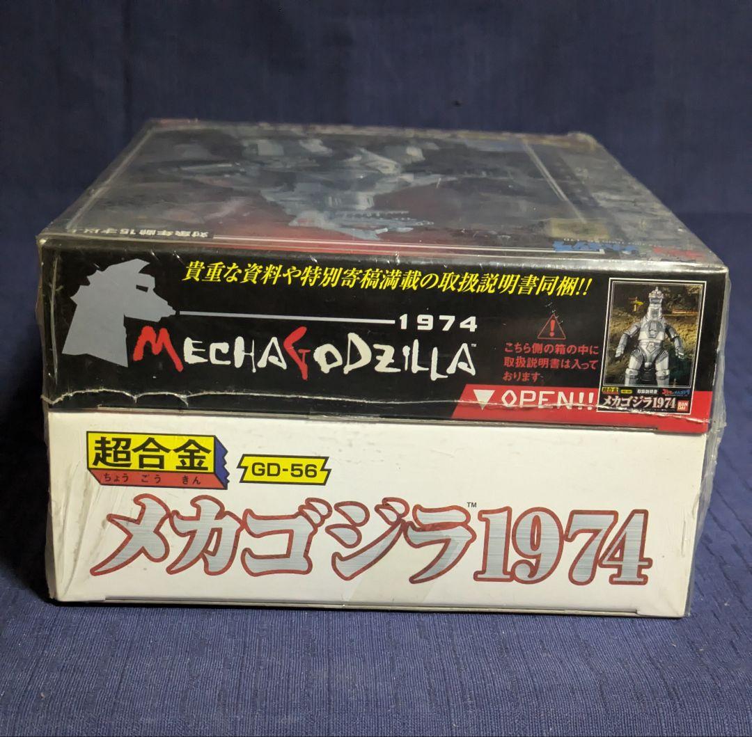 専用商品GD-56 メカゴジラ1974＋ムビモン　メカゴジラ1974（飛行形態）