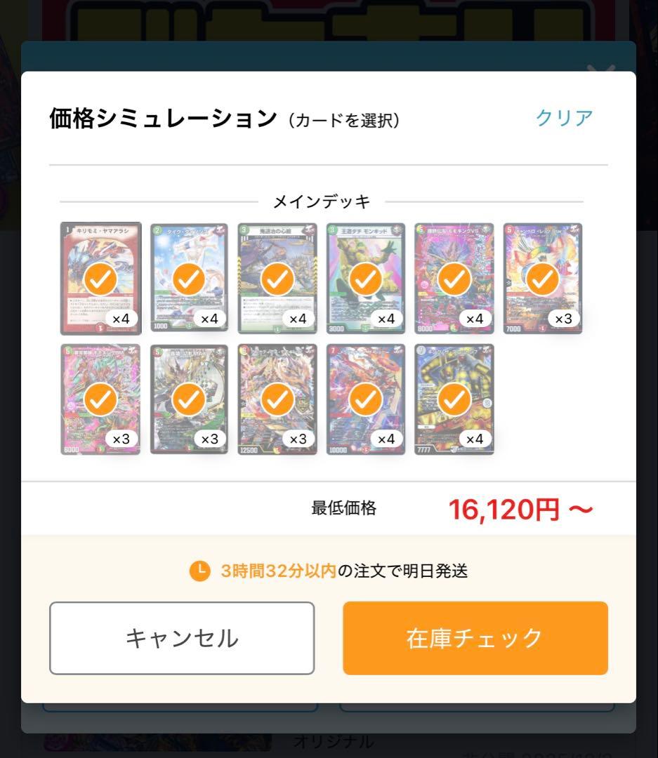 デュエマ　赤緑モモキング　赤緑ジョーカーズ リースジョーカーズ　リースモモキング