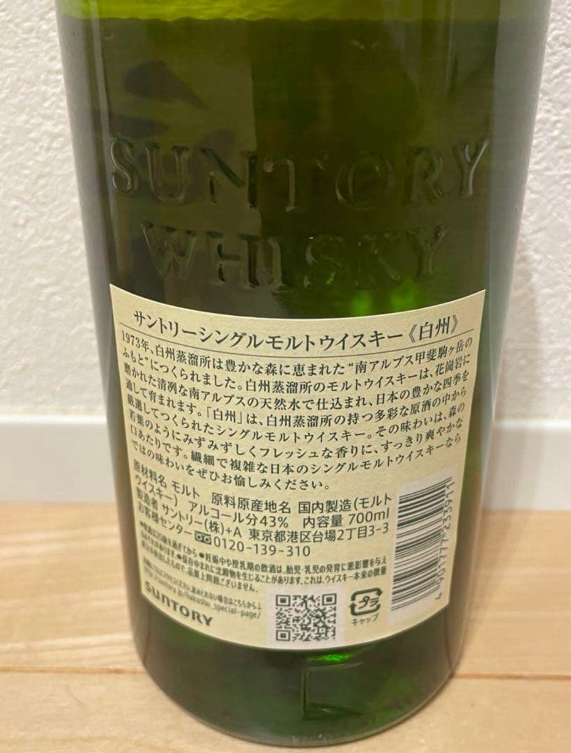 白州　2本セット　700ml サントリー　ウイスキー