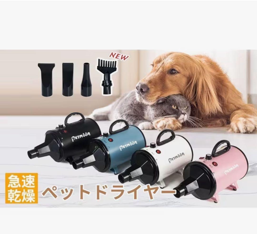 ペットドライヤー　業務用クオリティ　ハイパワー　無段階風力調節