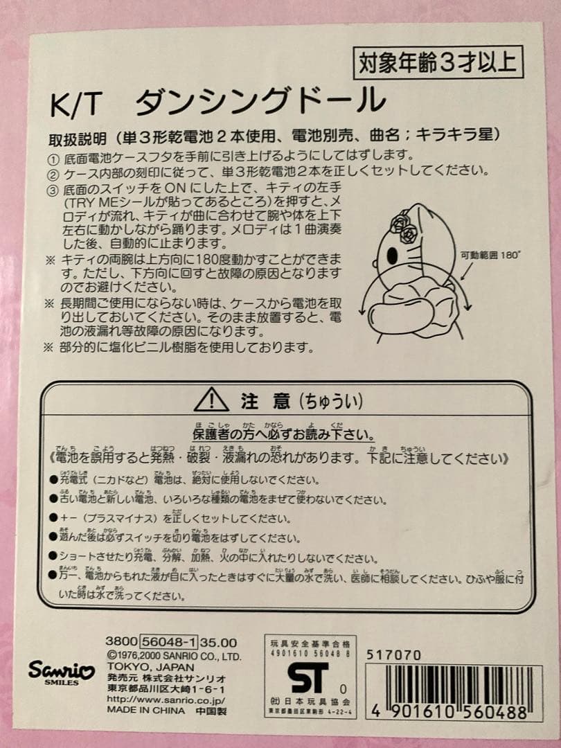 ハローキティ ぬいぐるみ ピンクドレス