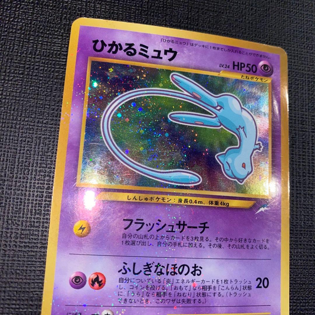 ポケモンカード　ひかるミュウ　旧裏