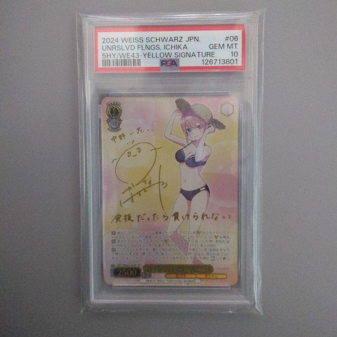 【PSA10】割り切れない想い 中野 一花