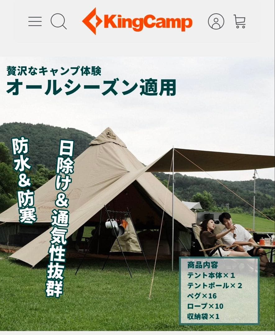 KingCamp 10人用ベルテント　フルメッシュ　500cm ①