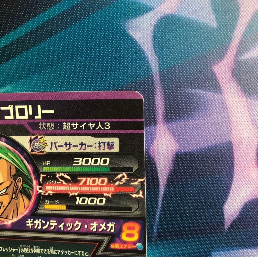 美品　ドラゴンボールヒーローズ　 H8-SEC ブロリー