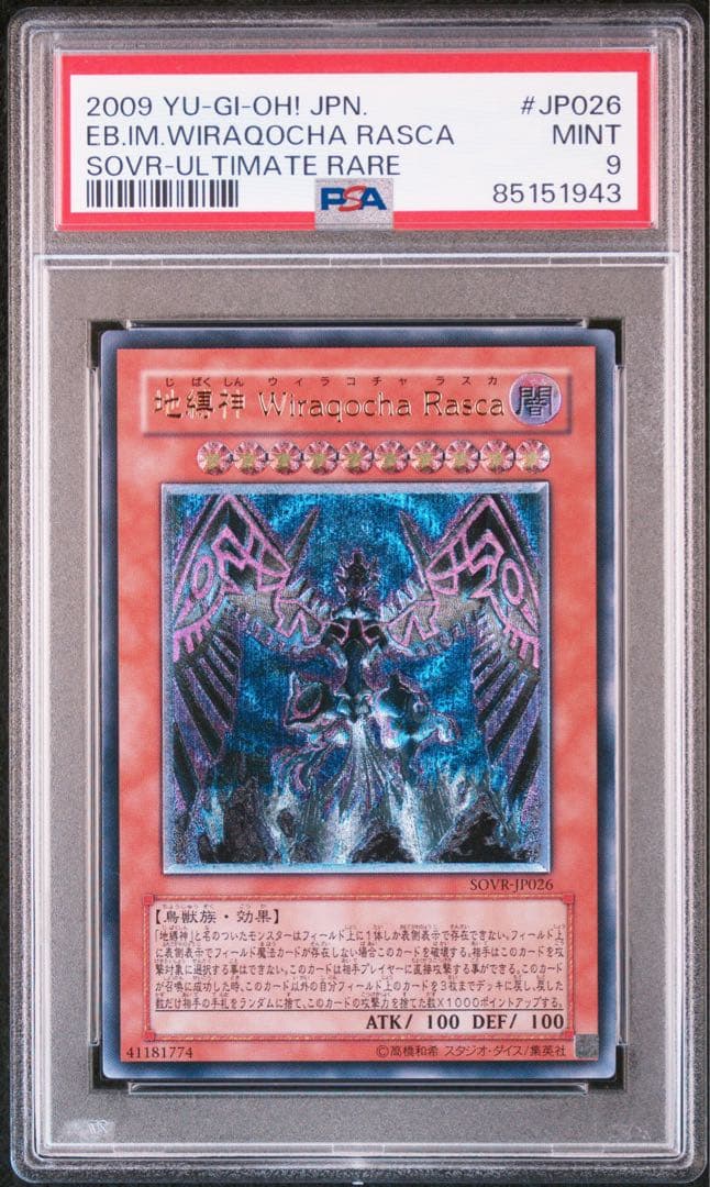 遊戯王　地縛神チャクチャルア　ウィラコチャラスカ　アスラピスク　レリーフ