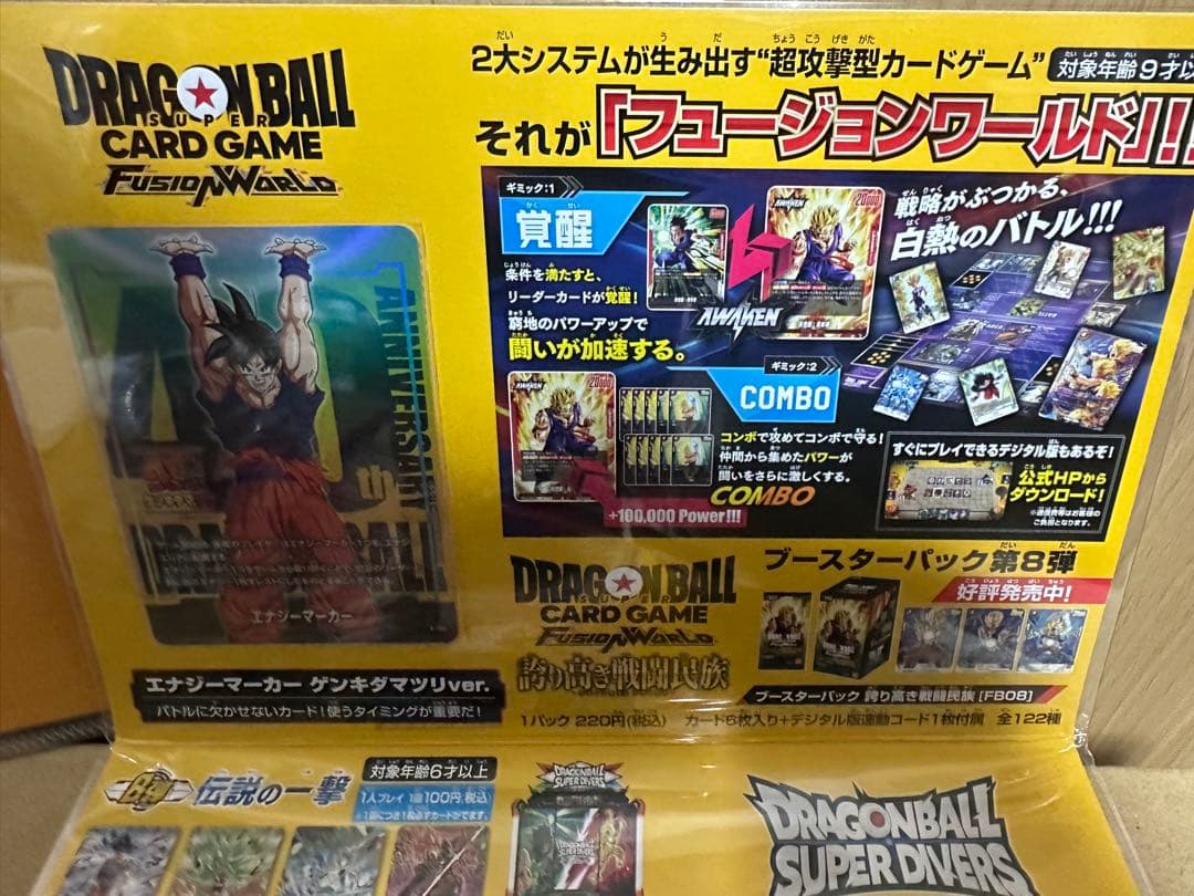 ドラゴンボール　ゲンキダマツリ‼️