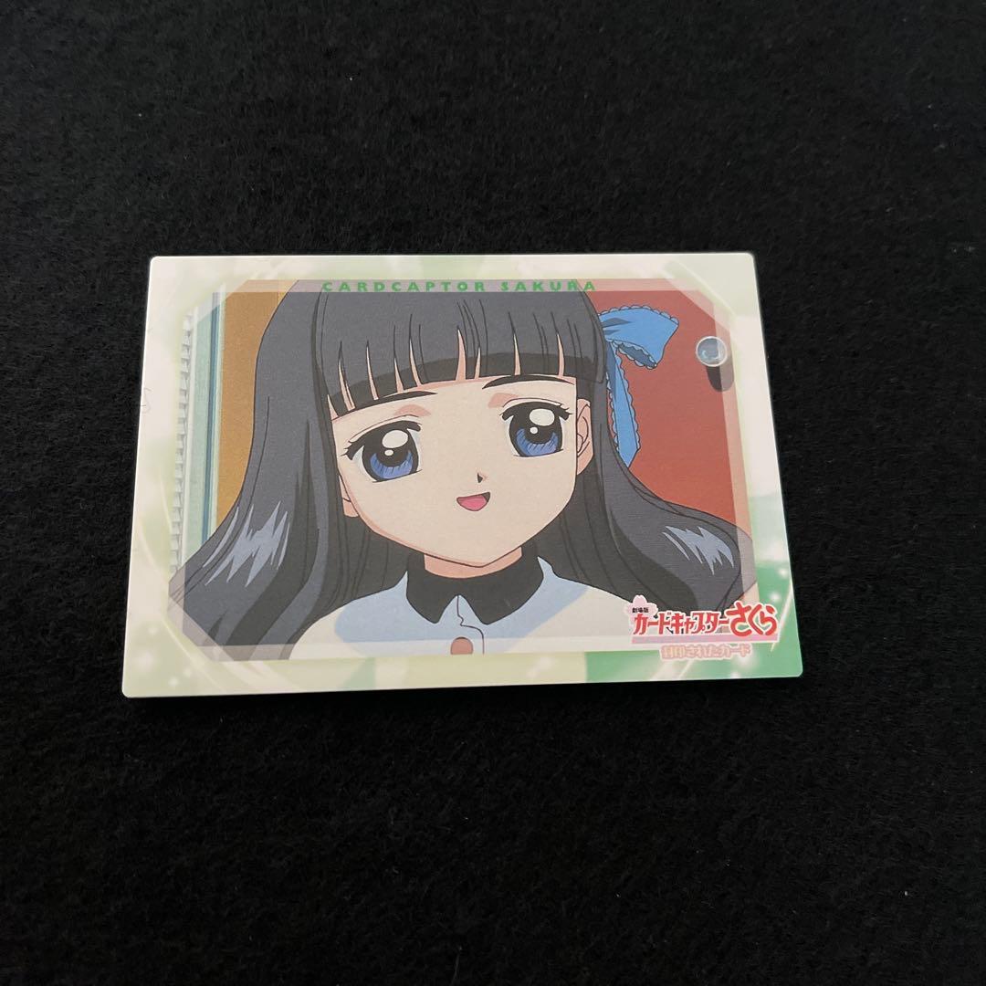 劇場版　カードキャプターさくら　封印されたカード　No.044 大道寺知世　桜